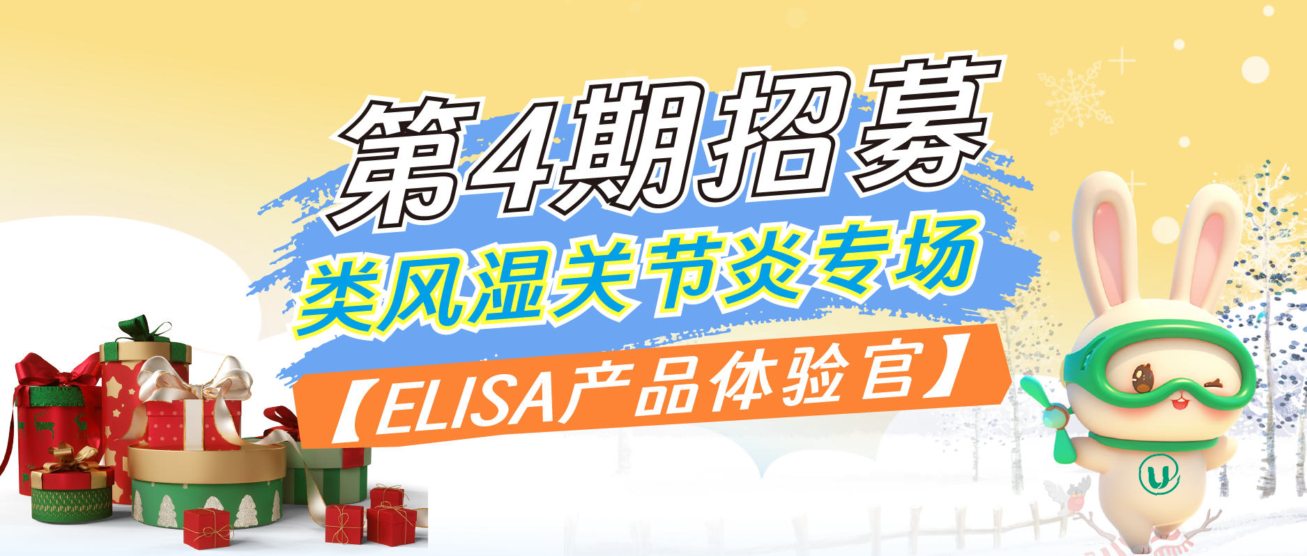 【ELISA产品体验官】第4期｜精准锁定！类风湿关节炎（RA）核心指标解析专场