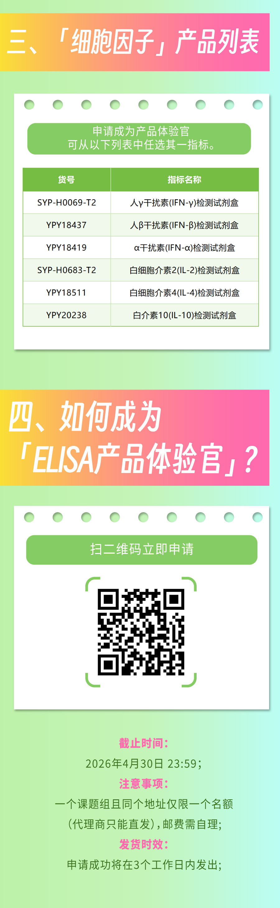 elisa体验官公众号第四期首图_复制-[已恢复]_04.jpg
